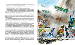 Повесть о настоящем человеке. Полевой Б. - Махаон фото 7