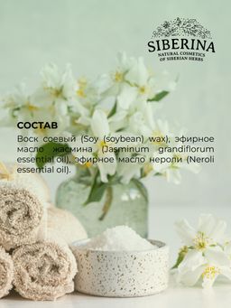 Аромасвеча с афродизиаками Нероли и жасмин - Siberina фото 8