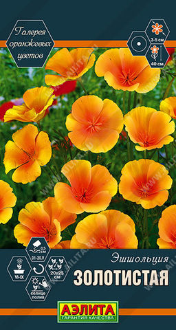 1968A Эшшольция Золотистая 0,2гр