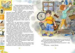 Весёлая семейка. Носов Н.