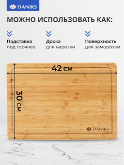Доска разделочная бамбук, 42х30х2 см, прямоугольная, Daniks, H-1717XL (453795) /DANIKS/  фото 13