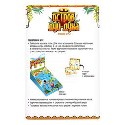 Настольная игра Остров Дуй-духа - Лас играс kids фото 13