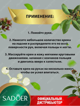Крем для рук Sadore Santal с ниацинамидом 30 гр