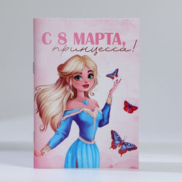 Цена за 9 шт. Блокнот в мягкой обложке А6, 16 л С 8 марта, принцесса