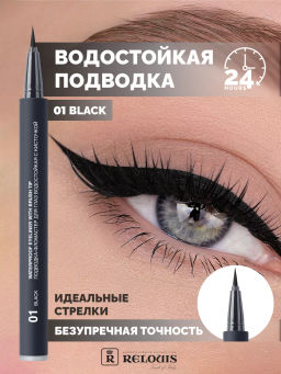 RELOUIS Подводка-фломастер тон:01 black для глаз водостойкая с кисточкой  фото 4