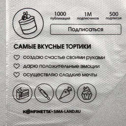Кондитерские мешки «Самые вкусные тортики», (L) 34×23 см, 50 шт.