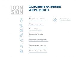 Сыворотка-пилинг для лица ночная с комплексом AHA + PHA + BHA кислотами. Комбинированная, жирная и п - Icon skin фото 4