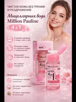 Мицеллярная вода для снятия макияжа 4 в 1 - Beauty фото 5