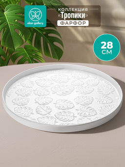 Блюдо-поднос 28*28*2 см Тропики с бортиком, фарфор - Elan gallery фото 8