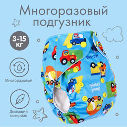 Многоразовый подгузник Транспорт