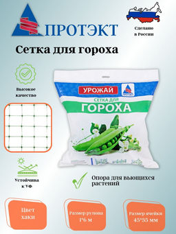 Сетка для гороха 1*6м У-45/1/6 (Хаки)