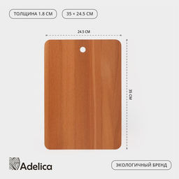 Доска разделочная Adelica Прямоугольная, 3524.51.8 см, дерево, массив бук, коричневая
