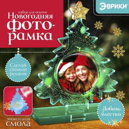 Набор для опытов Новогодняя фоторамка, из эпоксидной смолы