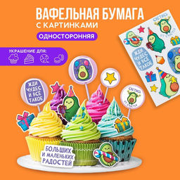 Вафельные картинки съедобные Жди чудес для капкейков, торта KONFINETTA, 1 лист А5