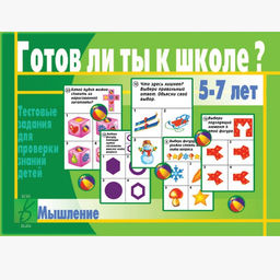 Игра Готов ли ты к школе? - NNGames фото 4