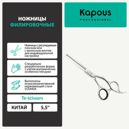 1167 Ножницы Kapous,филировочные 5.5 SК10T/5.5 30 зуб. - Kapous professional фото 2