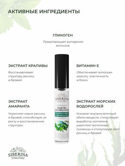 Средство для ресниц и бровей Интенсивное питание и стимулятор роста с витамином Е - Siberina фото 3