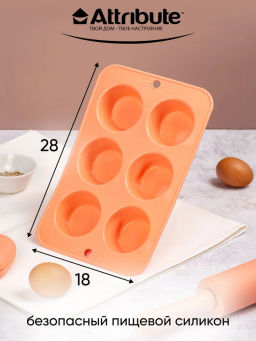 Форма для маффинов силиконовая APRICOT 6 ячеек