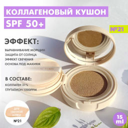 Derma Factory VEGAN COLLAGEN CUSHION No.21 Кушон с веганским коллагеном 15г