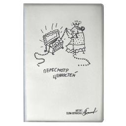 Записная книжка, А6+, арт. 58213/ 40 ПЕРЕСМОТР ЦЕННОСТЕЙ