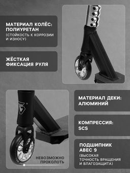 Самокат трюковой GRAFFITI Advanced 24, колёса PU 100 мм, SCS компрессия, ABEC 9 Chrome, чёрный