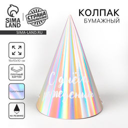 Цена за 2 шт. Колпак голографический С Днём Рождения