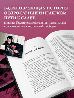 Они не поймут эти истории: Вдохновляющая автобиография солиста Black Veil Brides Энди Бирсака