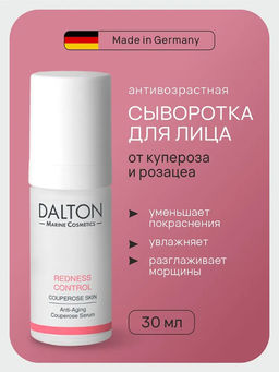 REDNESS CONTROL АНТИКУПЕРОЗНАЯ СЫВОРОТКА 50мл - Dalton фото 2