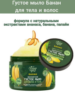 О.СЕРИЯ д/волос и тела густое мыло 500мл Банан, увлажнение и сияние