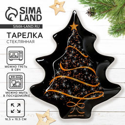 Тарелка новогодняя плоская «Ёлочка», 19.5×16.5 см