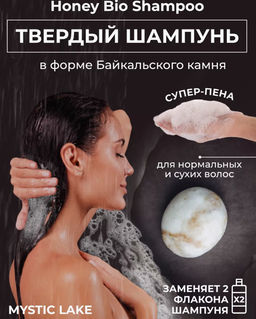 Твердый шампунь Honey bio shampoo 50 г