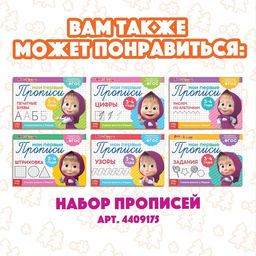 Набор Учимся и играем: 2 книги по 24 стр., 17 24 см, + 200 палочек, Маша и Медведь  фото 8