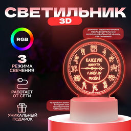 Светильник 3D RISALUX Каждую минуту люблю тебя, LED-ночник, RGB, от сети