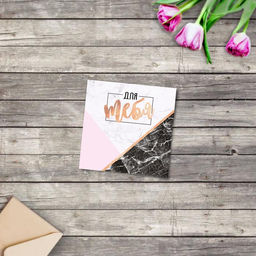 Цена за 20 шт. Мини‒открытка «Поздравляю», для тебя, 7 х 7 см