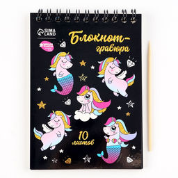 Блокнот-гравюра Unicorn world, 10 листов, штихель - Школа талантов фото 4