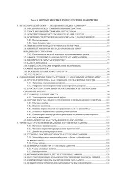 Статистические последствия жирных хвостов. О новых вычислительных подходах к принятию решений. Талеб Н.Н. - Колибри фото 4