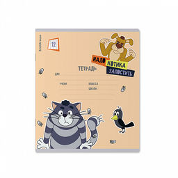 Цена за 10 шт. Тетрадь школьная ученическая ErichKrause Простоквашино, 12 листов, клетка (в плёнке по 10 шт.)_MIX-PACK  фото 6