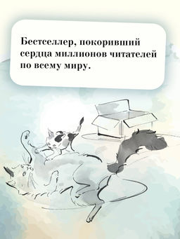 Хроники странствующего кота. Арикава Х. - Азбука фото 5