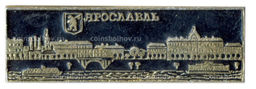 Значок Ярославль