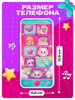 Музыкальный телефончик, звук