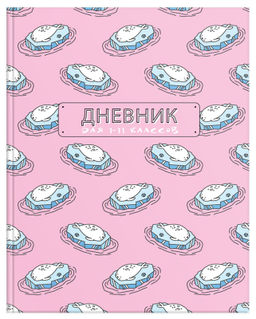 Дневник Schoolformat универсальный, твердая обложка, ПОЛНЫЙ РЕЛАКС матовая ламинация, выбо...