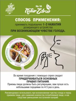 Концентрат №18 Активатор метаболизма супрессант аппетита, банка Пэт, спрей сублингвальный 30 мл - Ambrella фото 5