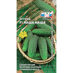 Огурец Наша Маша F1 0,2г (СеДек)