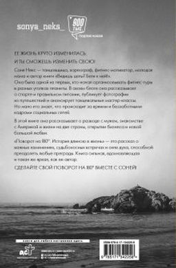 Поворот на 180. История длиною в жизнь