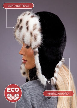 Ушанка экомех рысь блэк