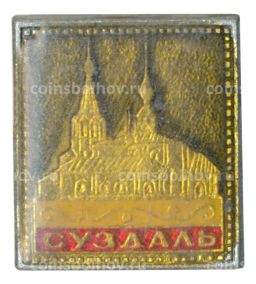 Значок Суздаль