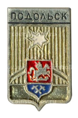 Значок Подольск