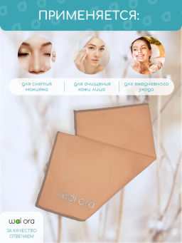 Салфетка для демакияжа MakeOff (Персиковый) - Wai ora фото 4