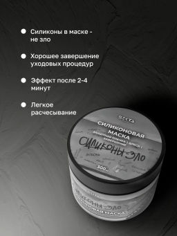 Силиконовая маска 300мл HAIR SEKTA  фото 5