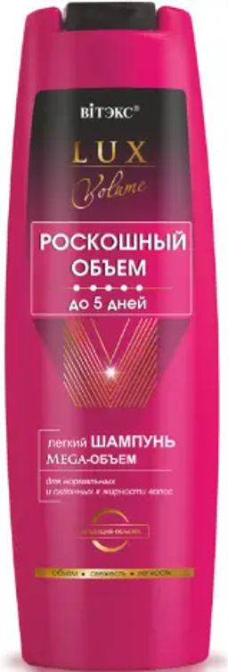 Витэкс Lux Volume Роск.объем до 5 дн. Шампунь лёгкий Mega-Объем д/н.и жирн.в. (400мл).16